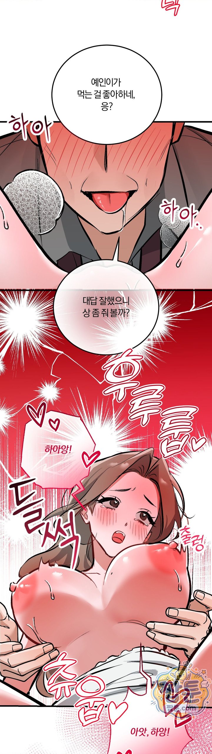 Amusement Park Raw Chapter 11 - Page 16
