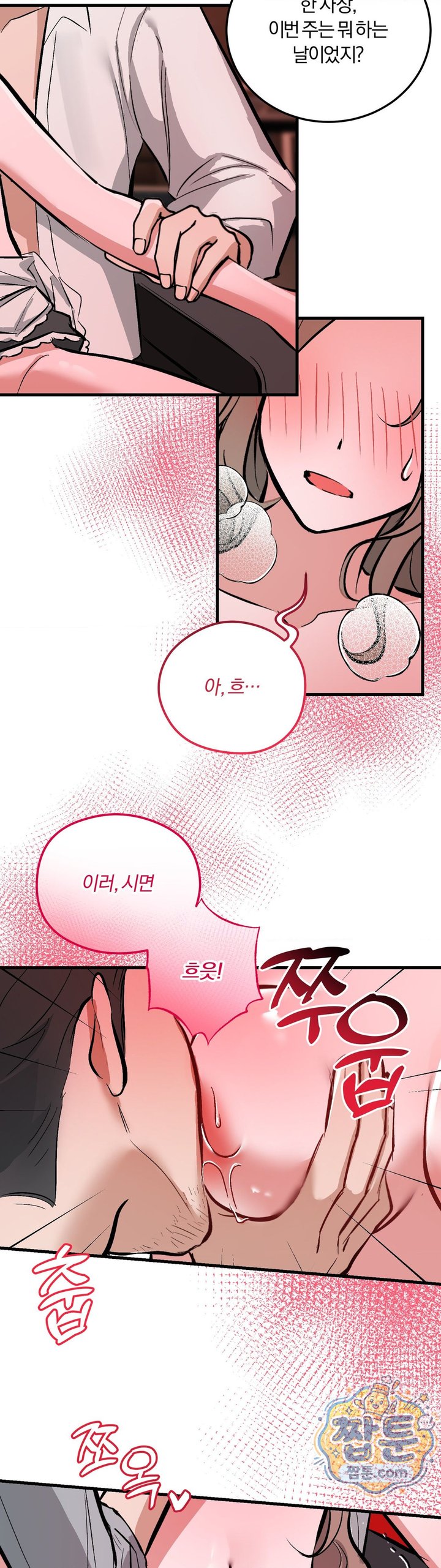 Amusement Park Raw Chapter 11 - Page 2
