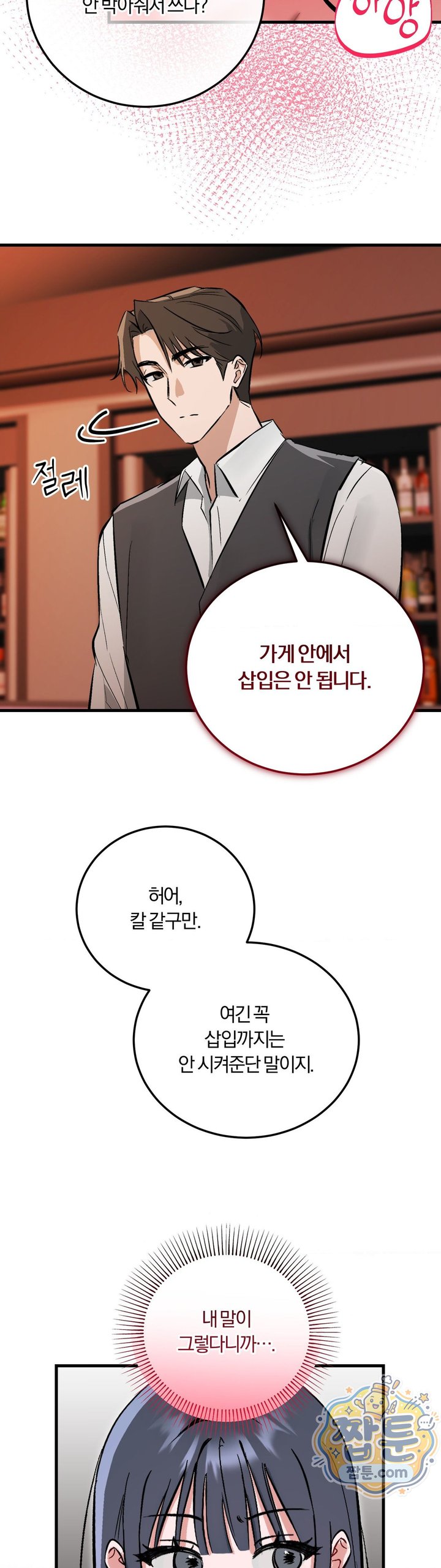 Amusement Park Raw Chapter 11 - Page 25