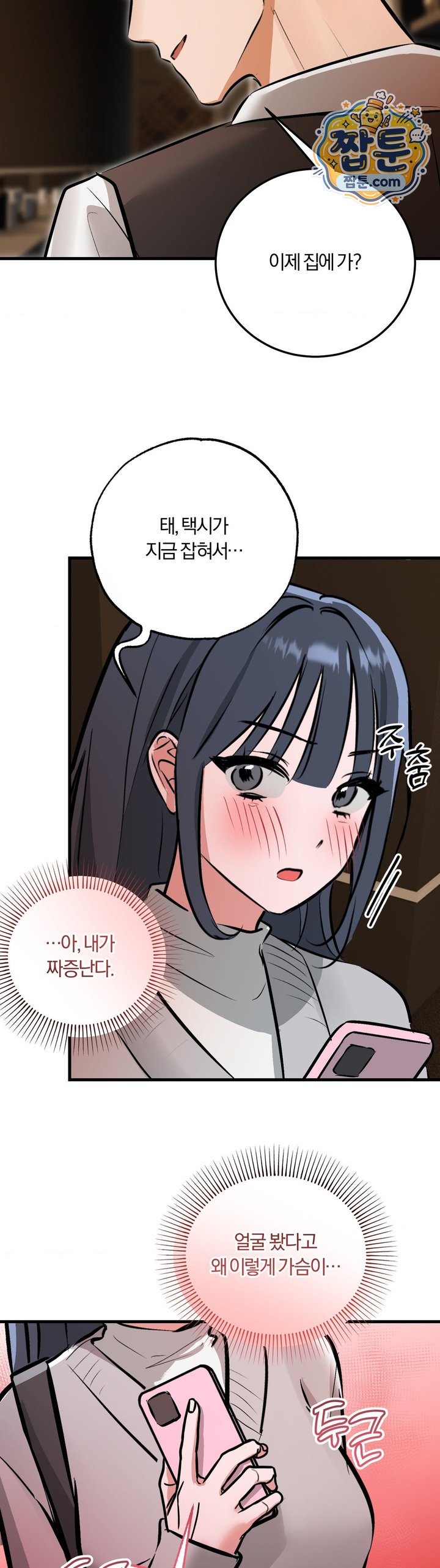 Amusement Park Raw Chapter 12 - Page 12