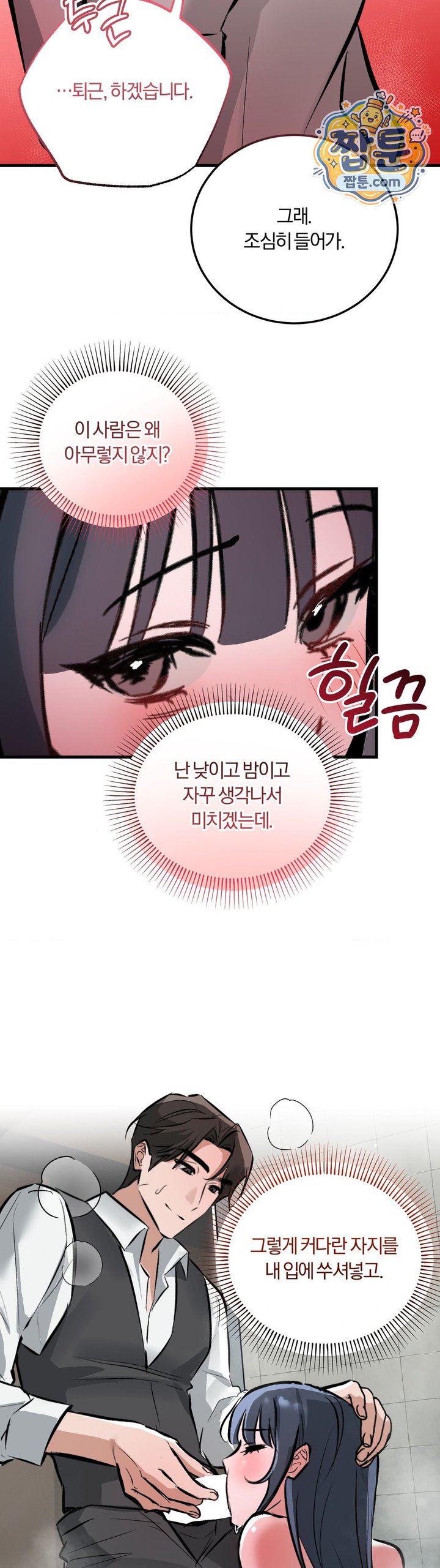 Amusement Park Raw Chapter 12 - Page 13