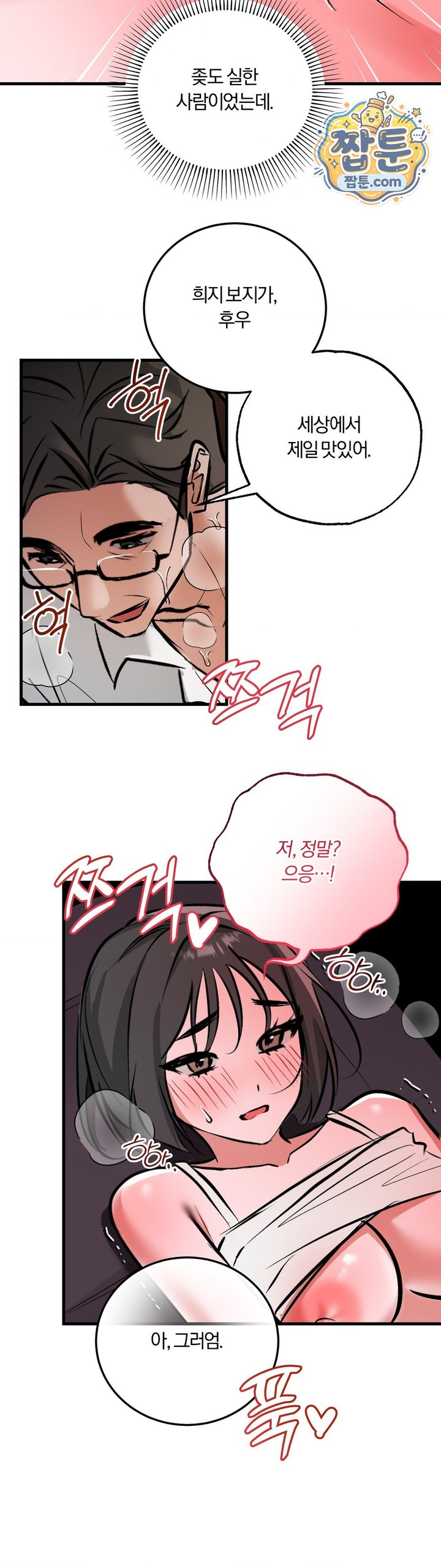 Amusement Park Raw Chapter 12 - Page 24