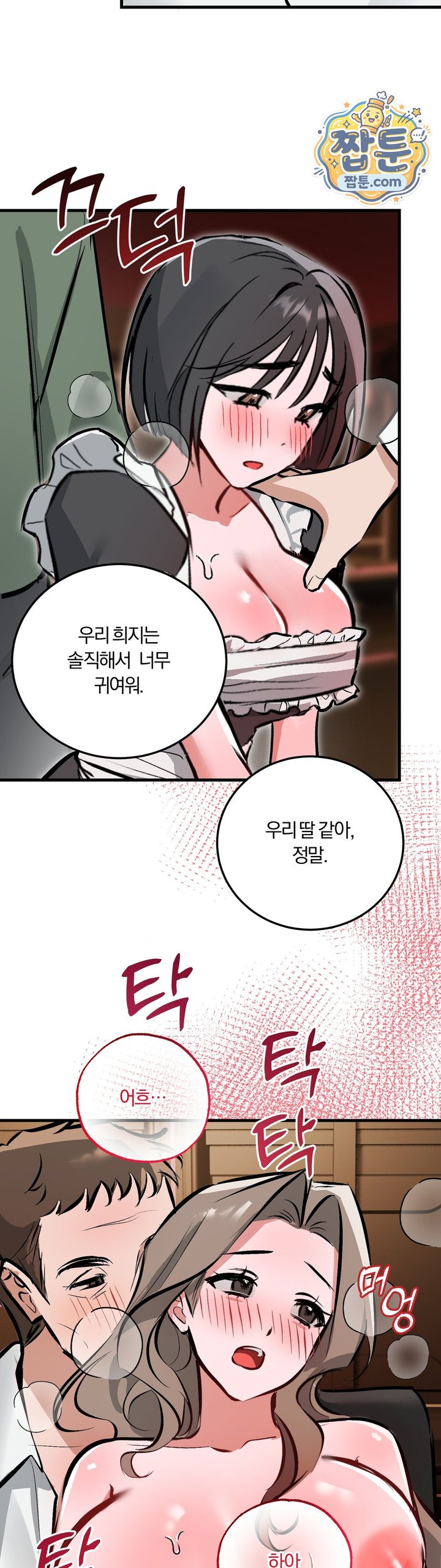 Amusement Park Raw Chapter 12 - Page 3