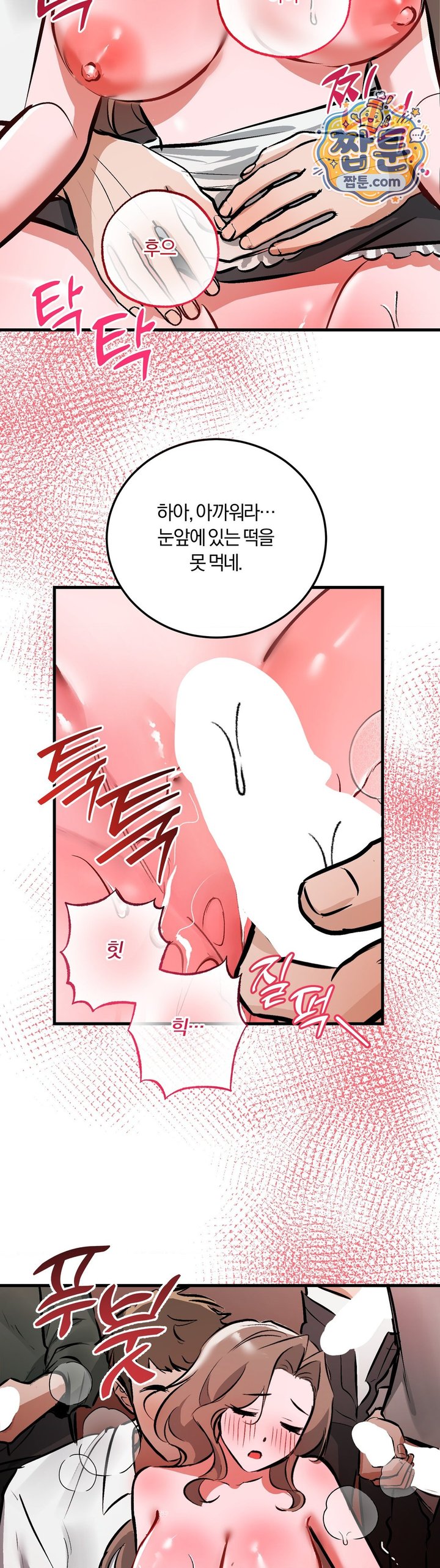 Amusement Park Raw Chapter 12 - Page 4
