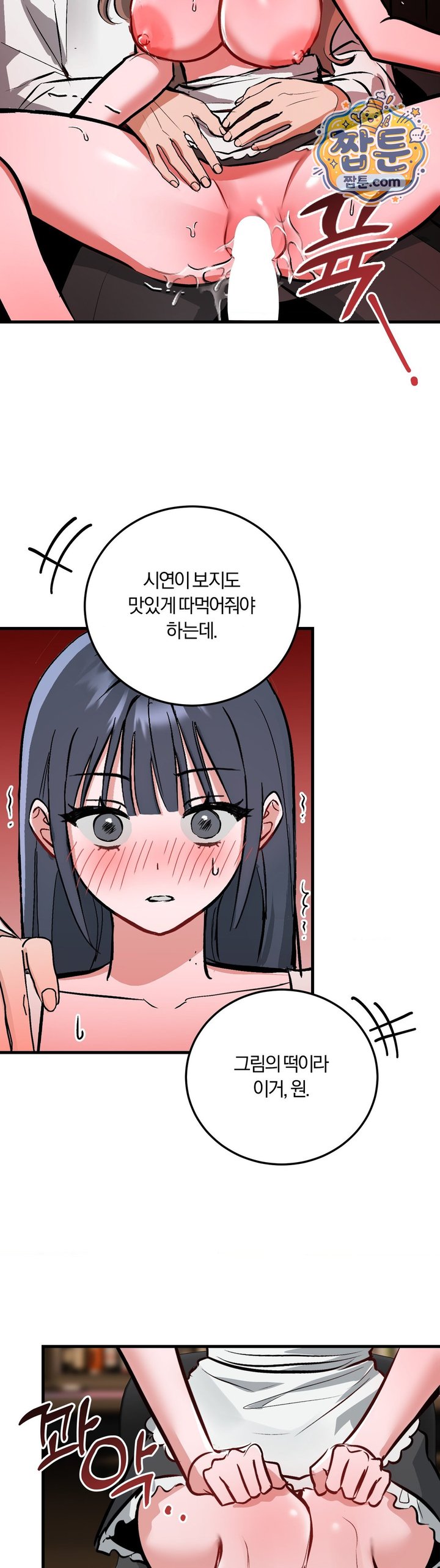 Amusement Park Raw Chapter 12 - Page 5