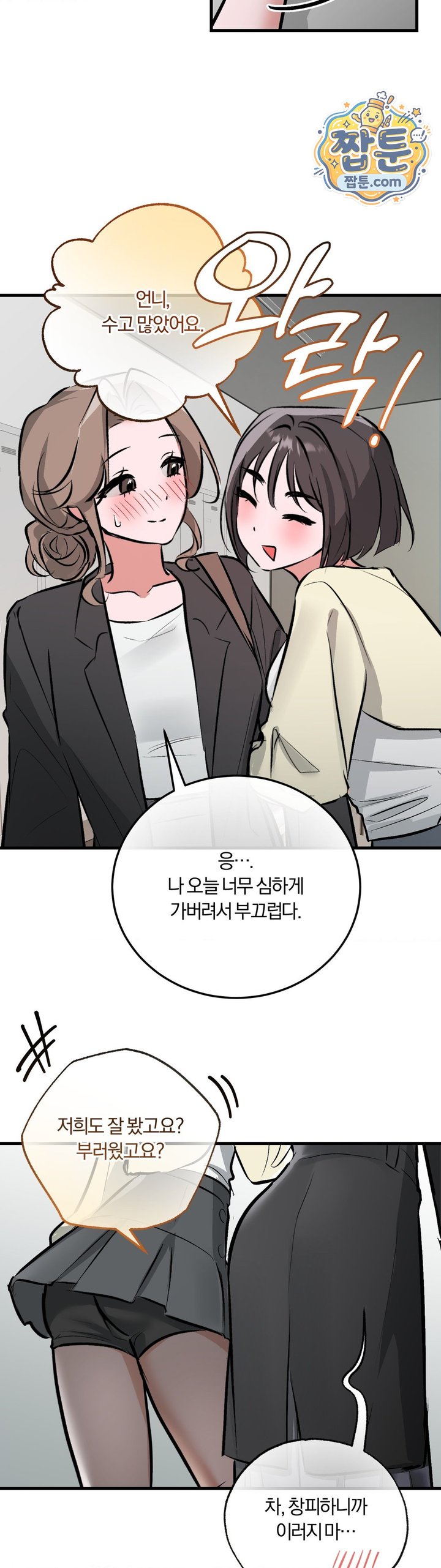 Amusement Park Raw Chapter 12 - Page 7