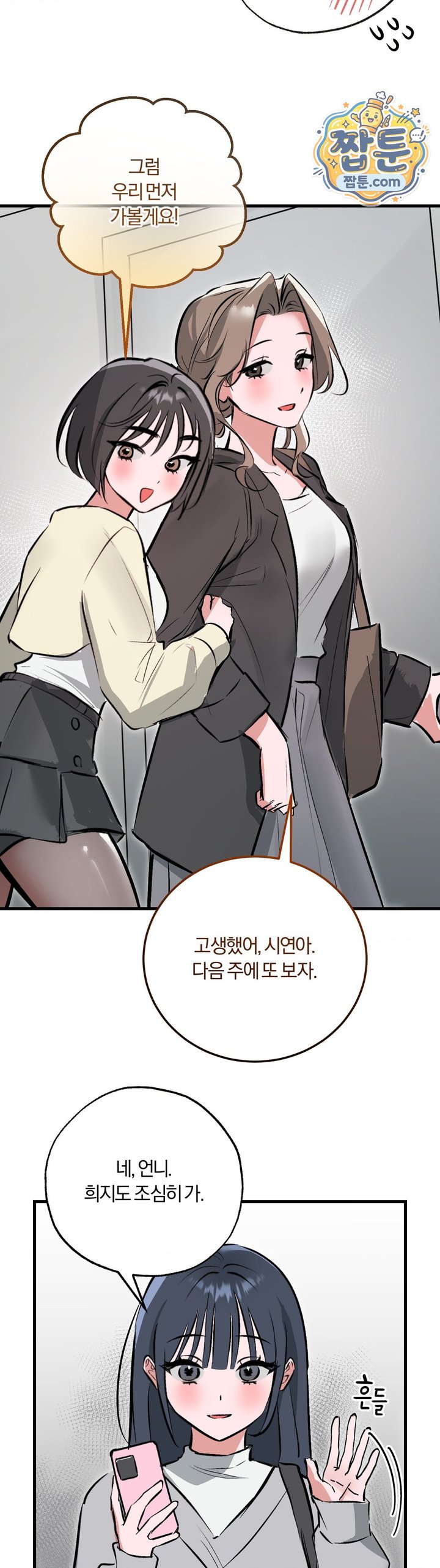 Amusement Park Raw Chapter 12 - Page 8