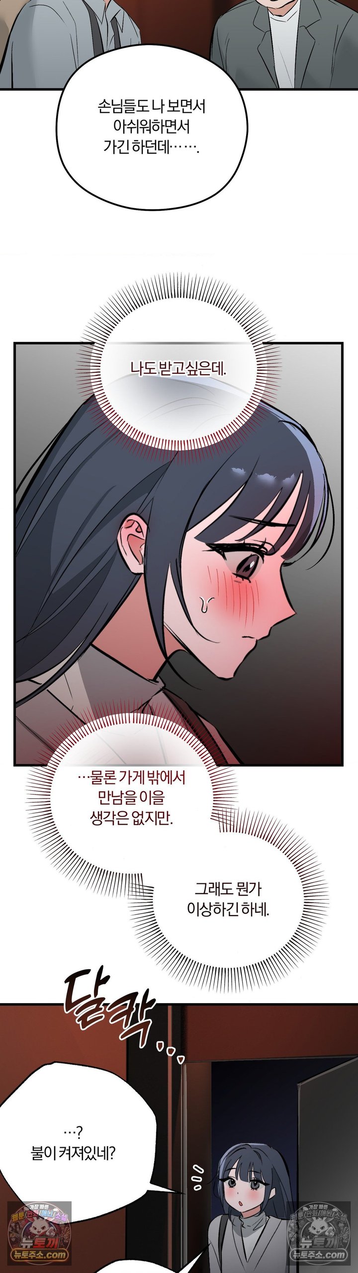 Amusement Park Raw Chapter 13 - Page 16