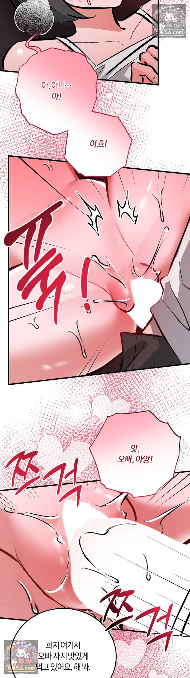Amusement Park Raw Chapter 13 - Page 2
