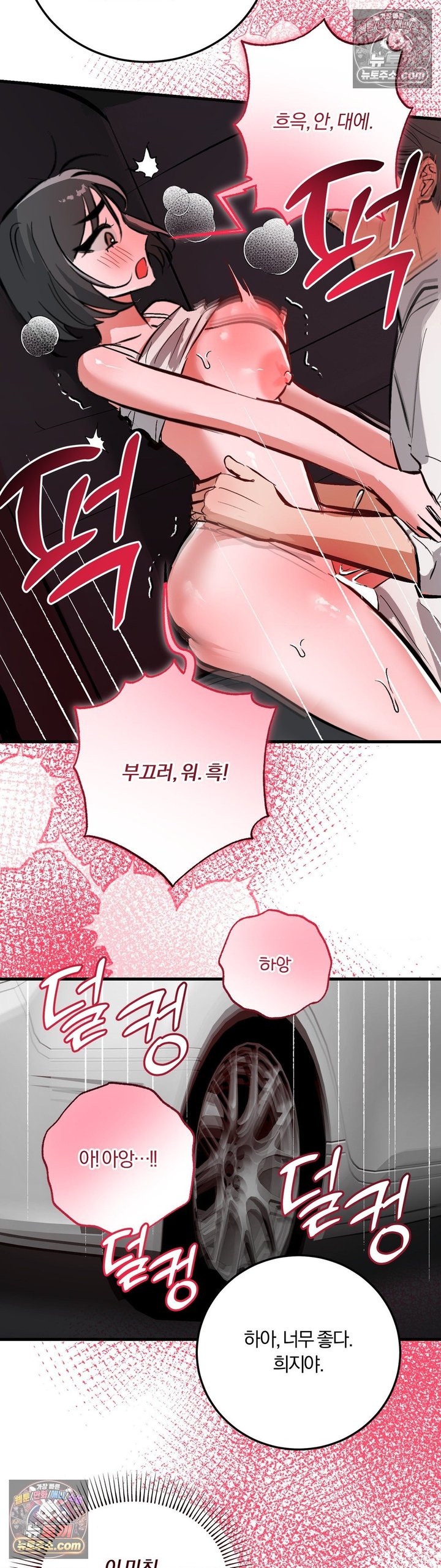 Amusement Park Raw Chapter 13 - Page 3