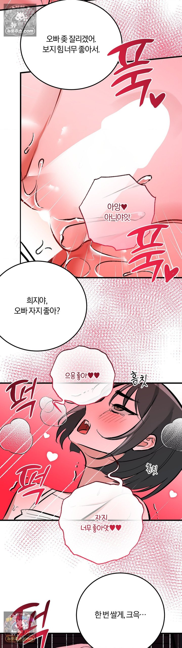 Amusement Park Raw Chapter 13 - Page 6
