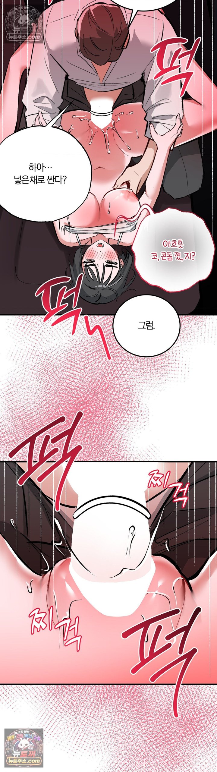 Amusement Park Raw Chapter 13 - Page 7
