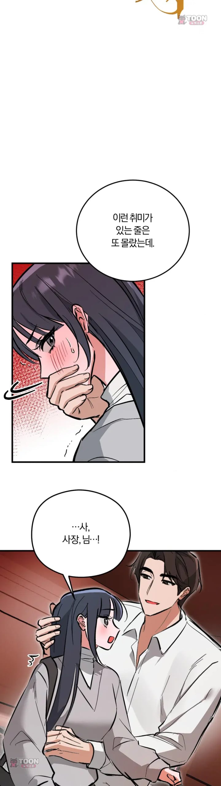 Amusement Park Raw Chapter 14 - Page 12