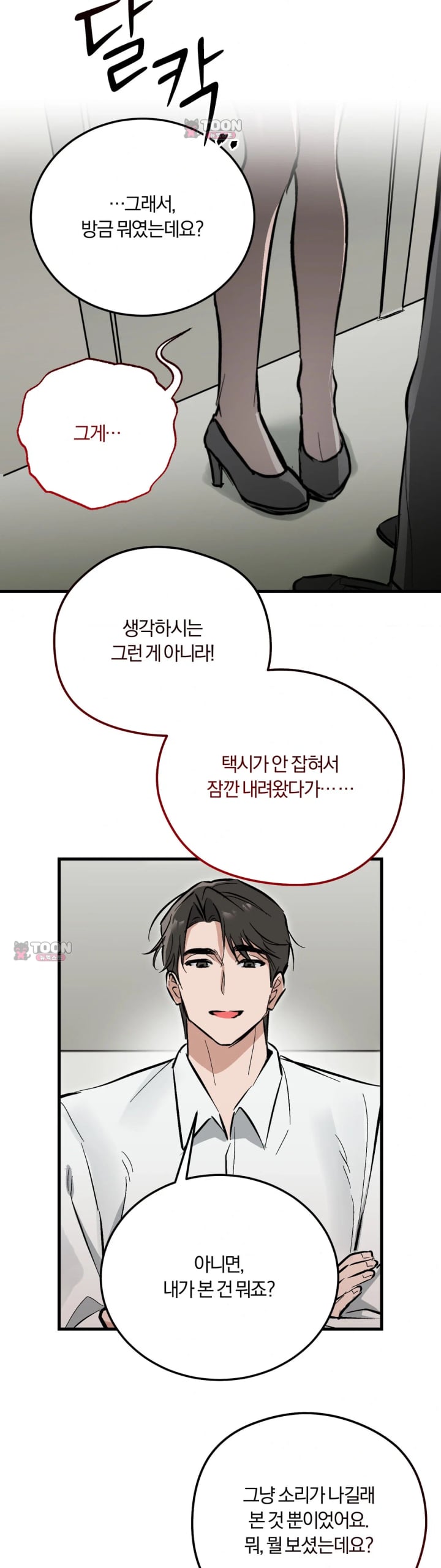 Amusement Park Raw Chapter 14 - Page 14