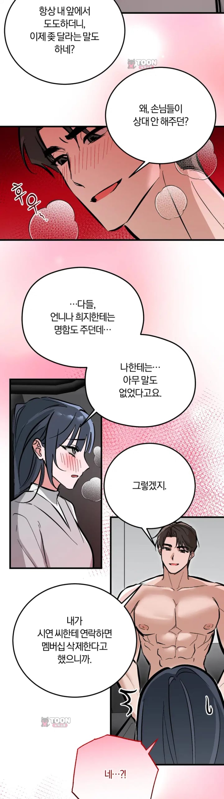 Amusement Park Raw Chapter 15 - Page 2