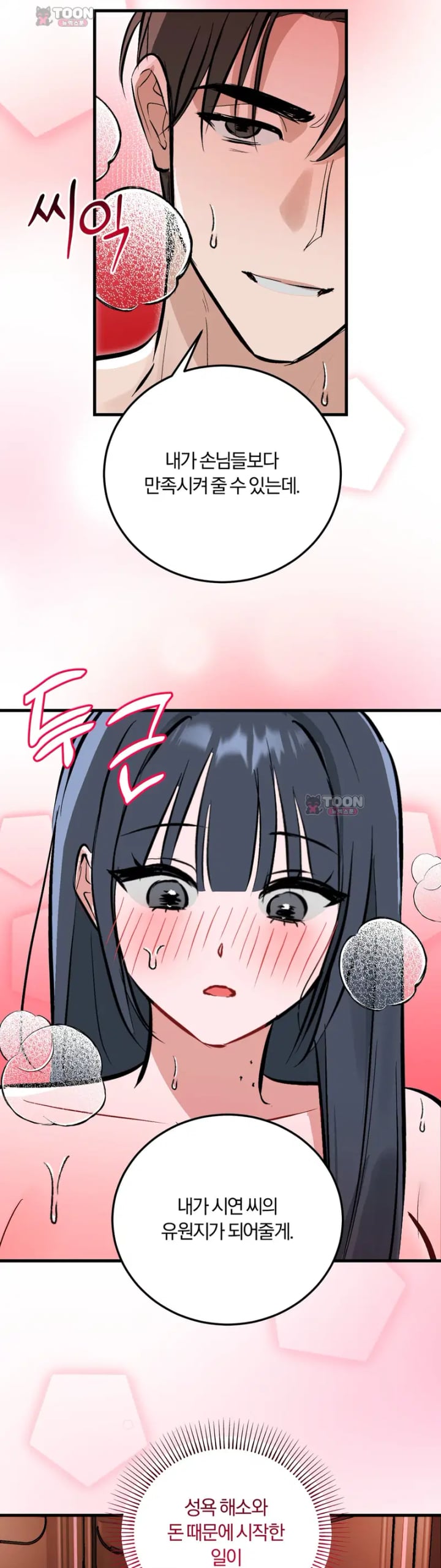 Amusement Park Raw Chapter 15 - Page 26