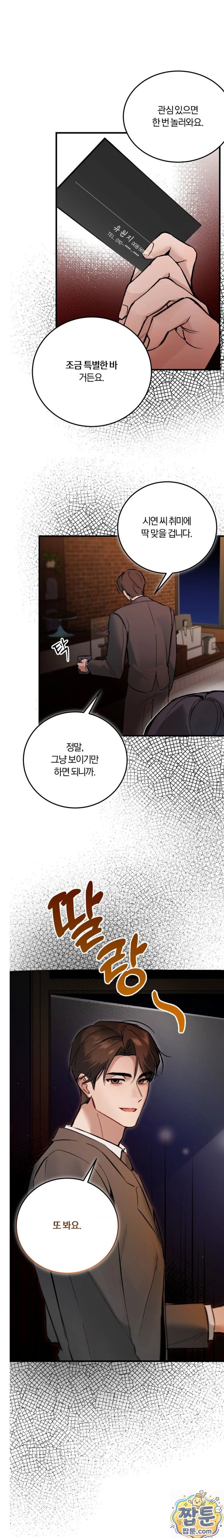 Amusement Park Raw Chapter 2 - Page 14