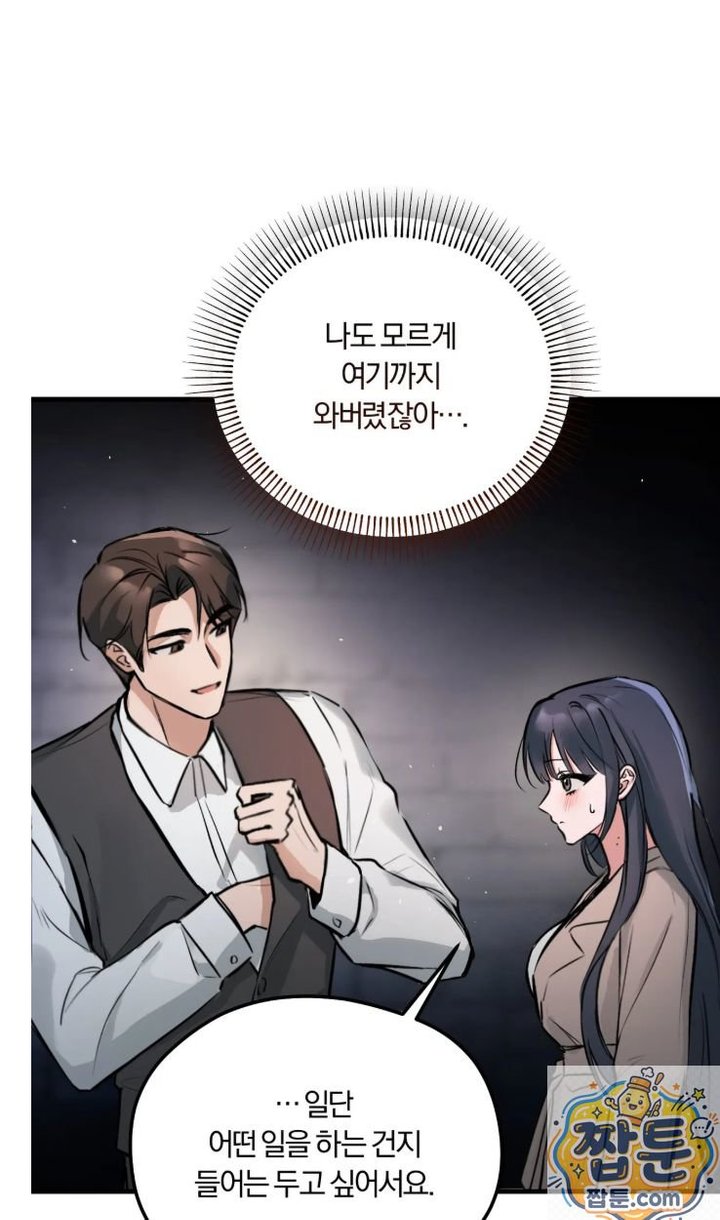 Amusement Park Raw Chapter 2 - Page 24