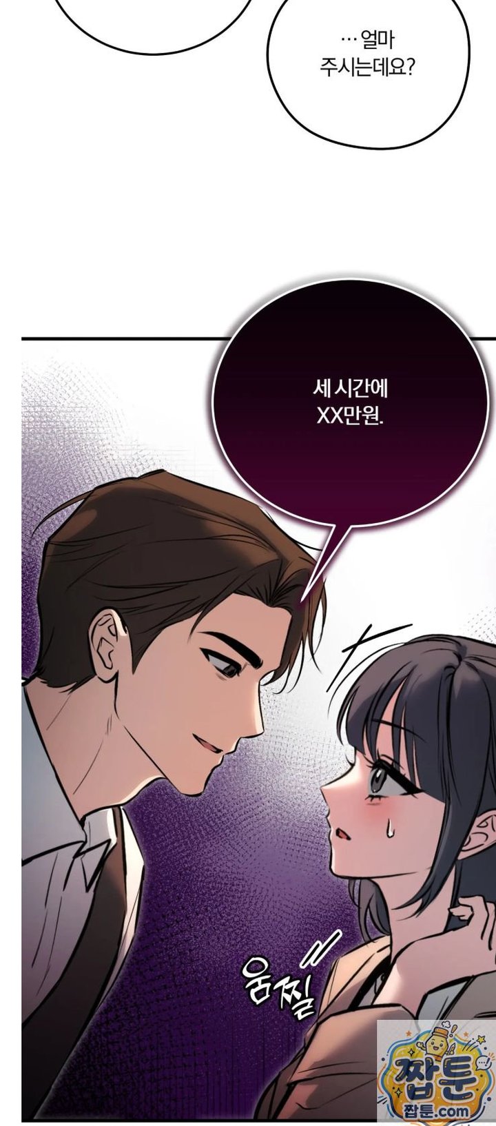 Amusement Park Raw Chapter 2 - Page 28