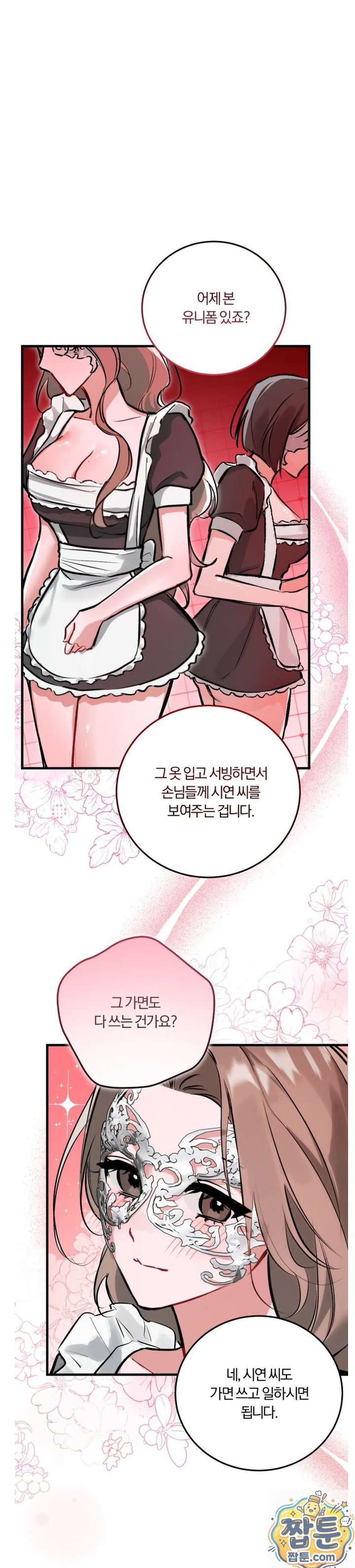 Amusement Park Raw Chapter 3 - Page 15