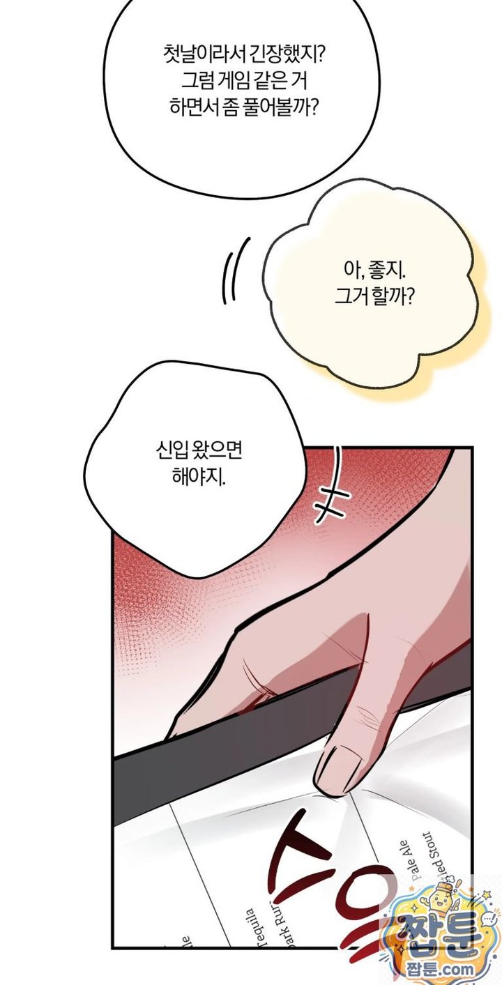 Amusement Park Raw Chapter 3 - Page 44