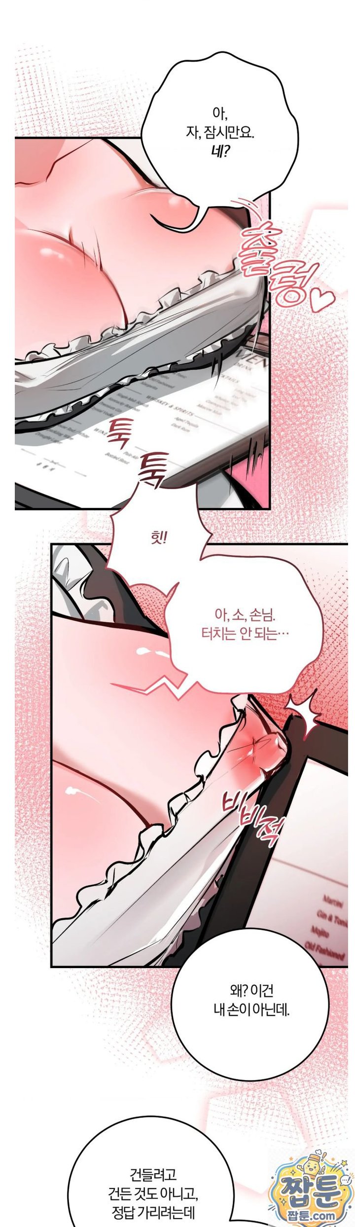 Amusement Park Raw Chapter 3 - Page 46