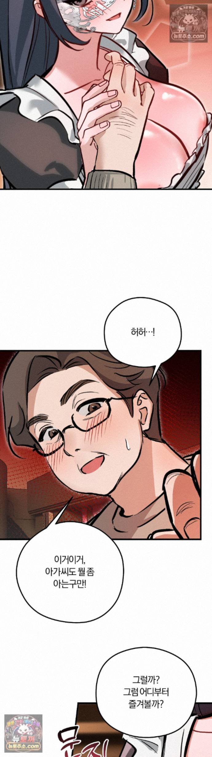 Amusement Park Raw Chapter 5 - Page 19