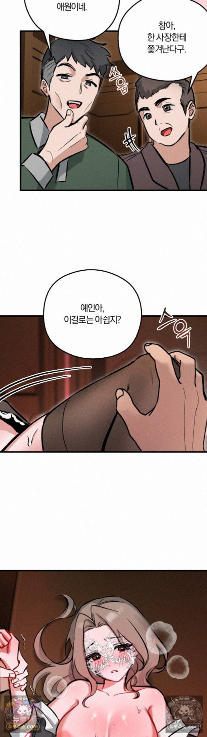 Amusement Park Raw Chapter 5 - Page 31
