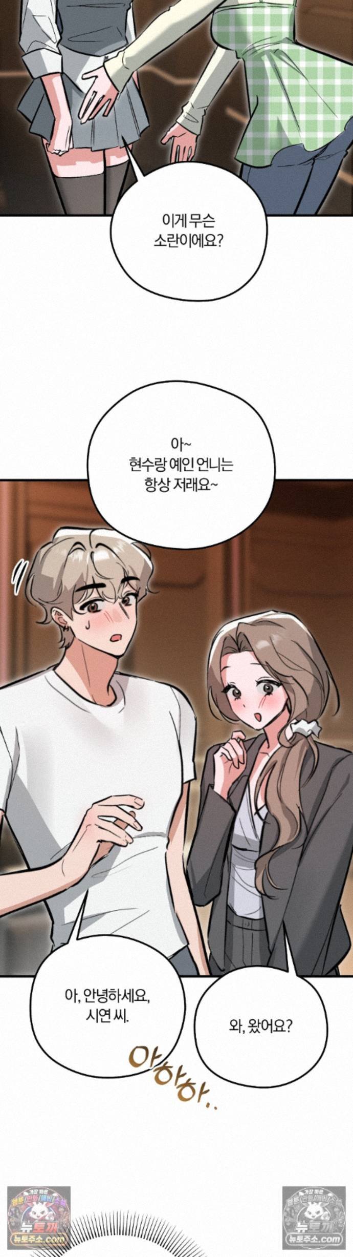 Amusement Park Raw Chapter 5 - Page 8