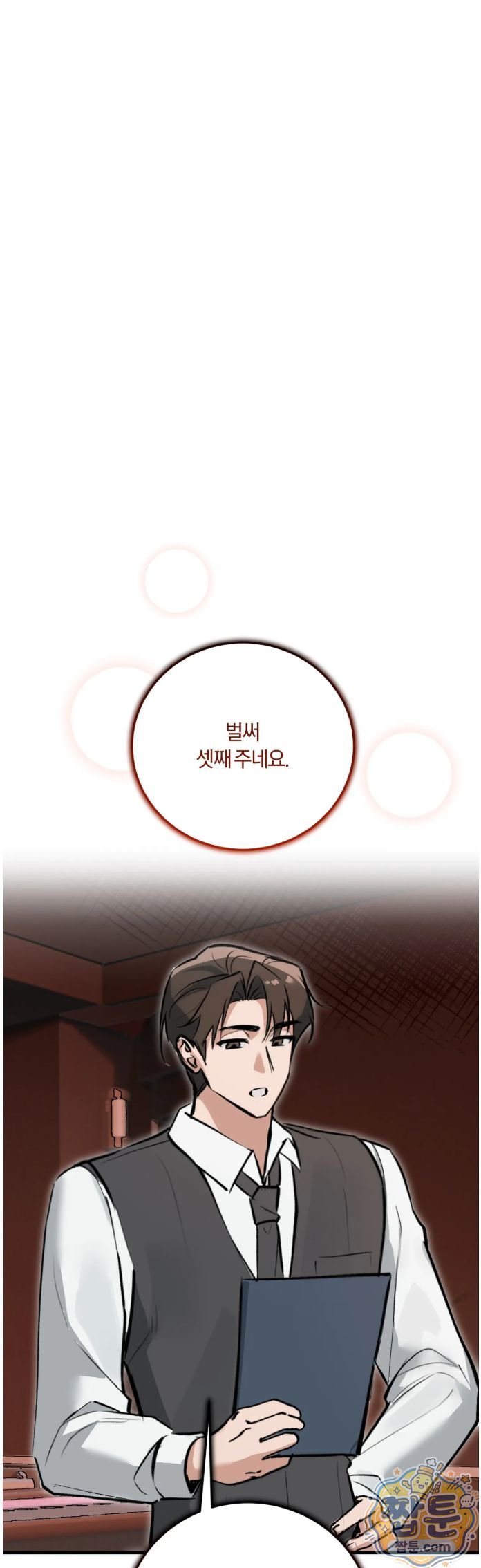 Amusement Park Raw Chapter 6 - Page 22