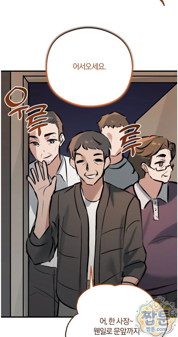 Amusement Park Raw Chapter 6 - Page 33