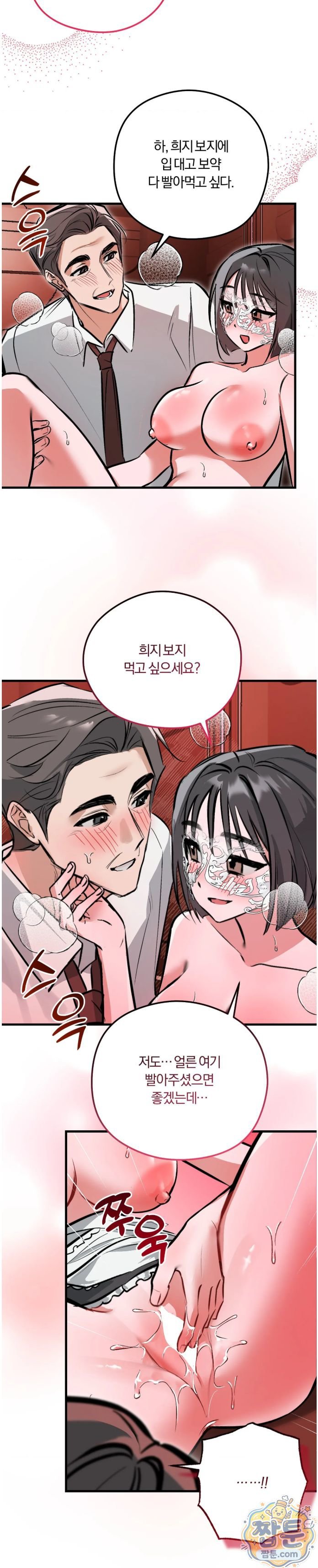 Amusement Park Raw Chapter 6 - Page 9