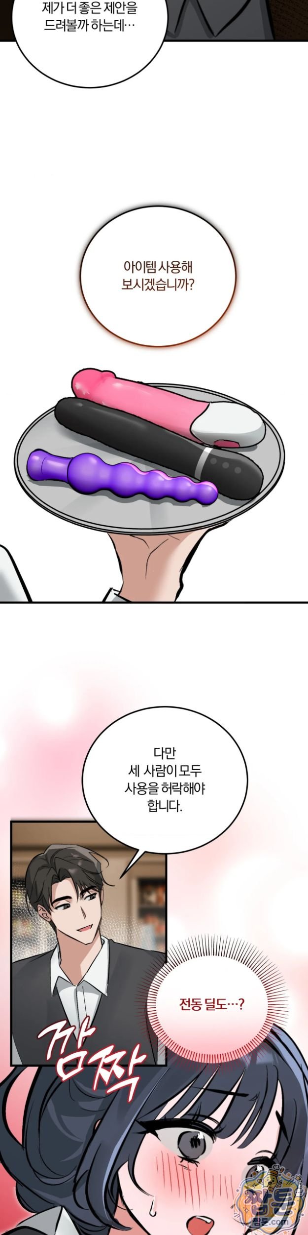 Amusement Park Raw Chapter 8 - Page 13
