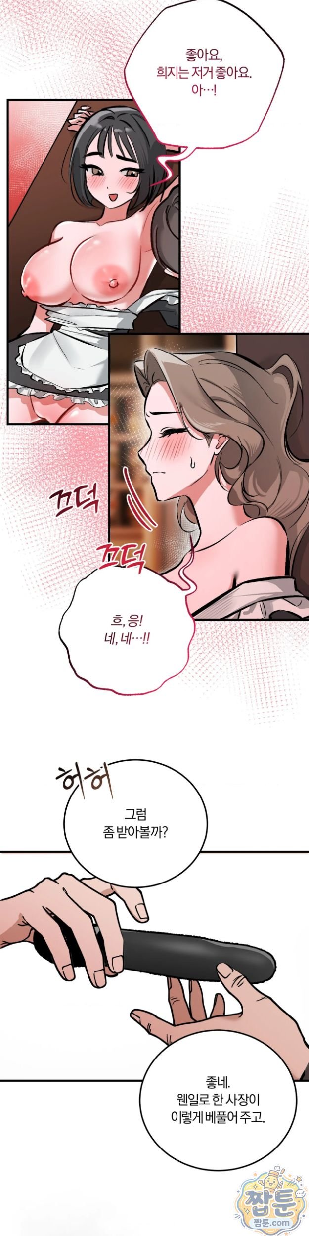 Amusement Park Raw Chapter 8 - Page 15