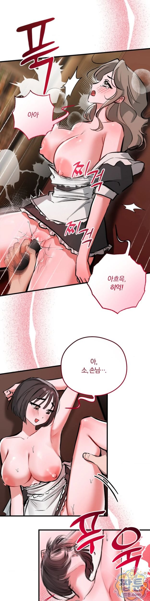 Amusement Park Raw Chapter 8 - Page 17