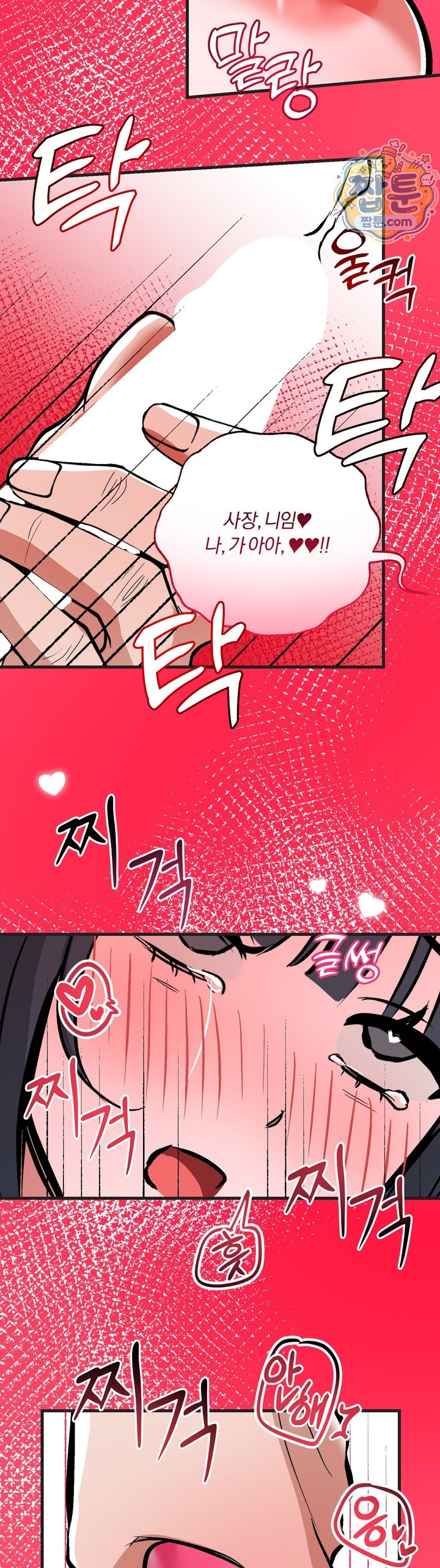 Amusement Park Raw Chapter 9 - Page 18