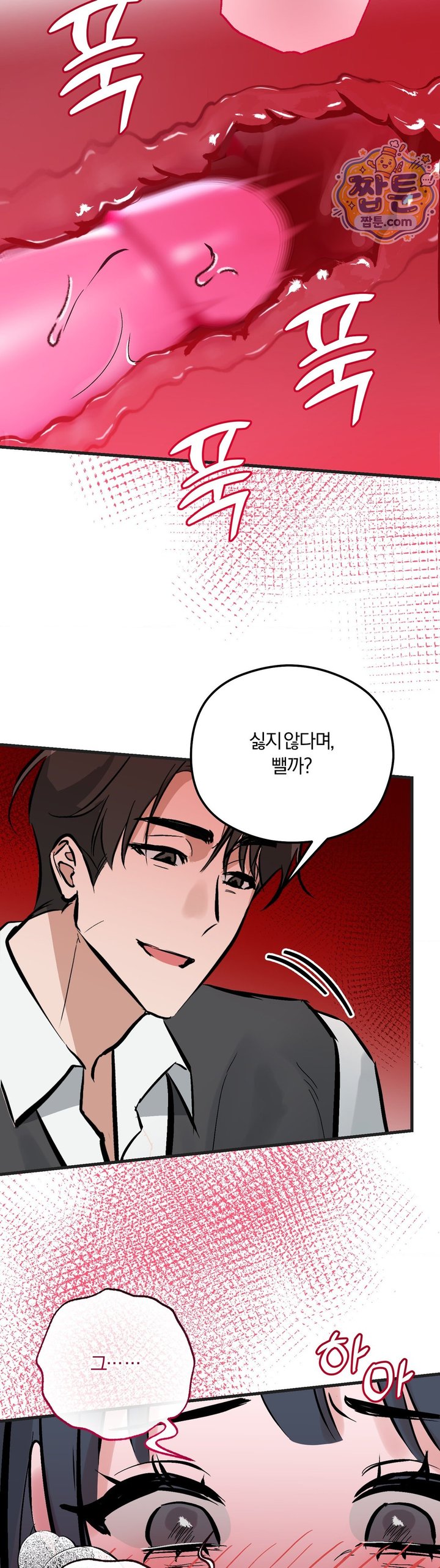 Amusement Park Raw Chapter 9 - Page 2