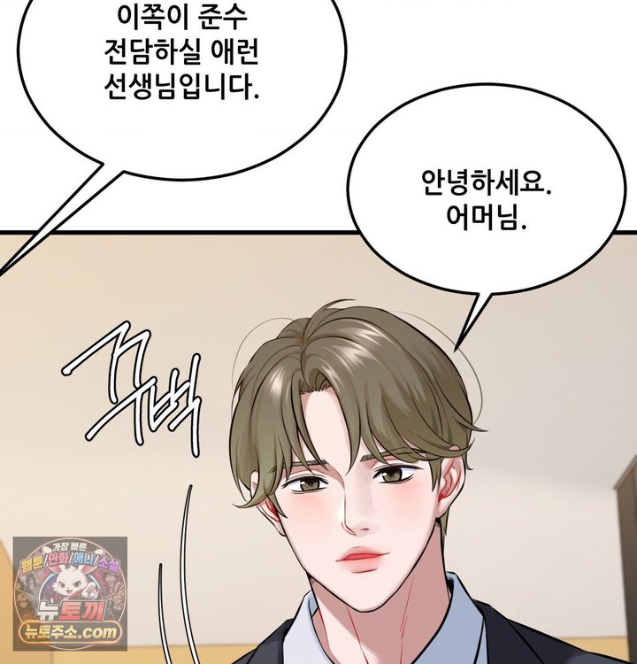 New Town Mr. XX Raw Chapter 1 - Page 34