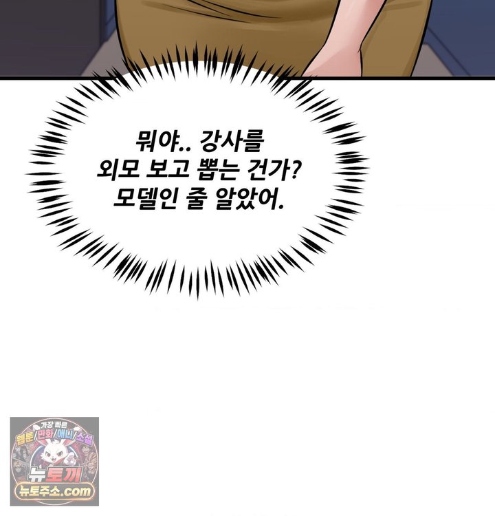 New Town Mr. XX Raw Chapter 1 - Page 38
