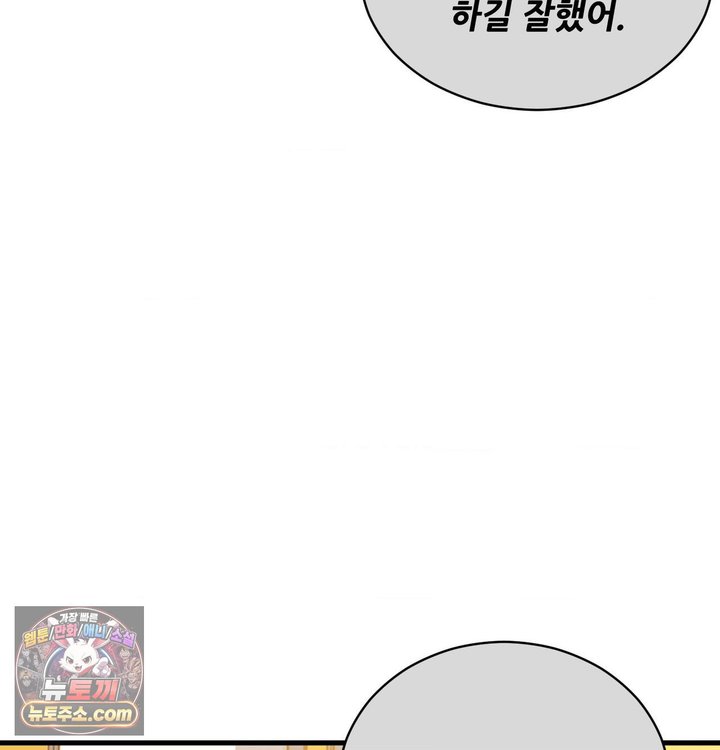 New Town Mr. XX Raw Chapter 1 - Page 83