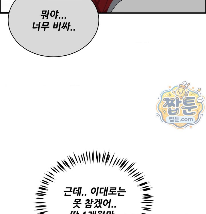 New Town Mr. XX Raw Chapter 13 - Page 19