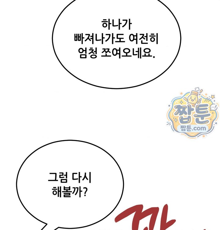 New Town Mr. XX Raw Chapter 13 - Page 93