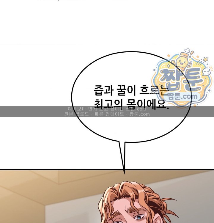 New Town Mr. XX Raw Chapter 15 - Page 80