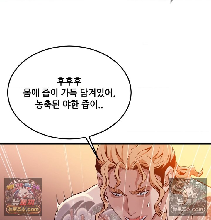 New Town Mr. XX Raw Chapter 2 - Page 72