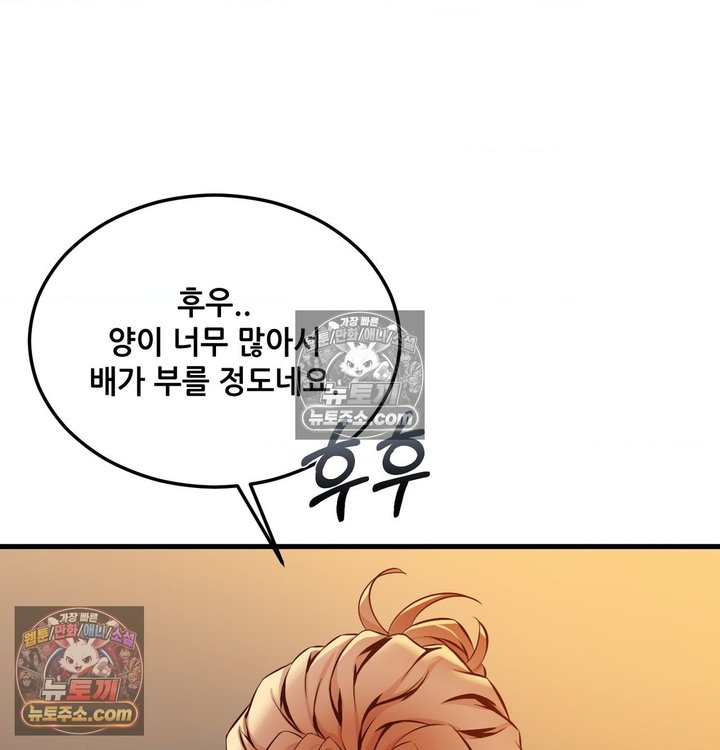 New Town Mr. XX Raw Chapter 2 - Page 93