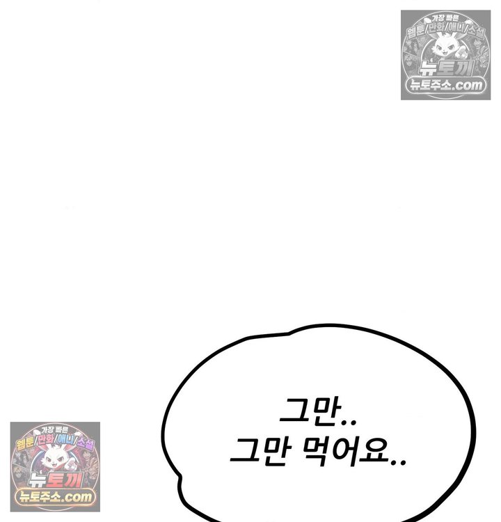 New Town Mr. XX Raw Chapter 2 - Page 95