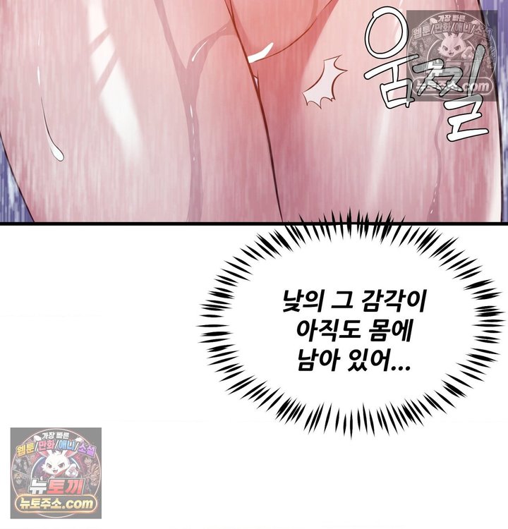 New Town Mr. XX Raw Chapter 3 - Page 106