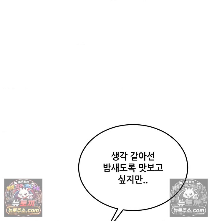 New Town Mr. XX Raw Chapter 3 - Page 47