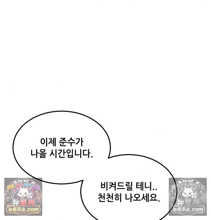 New Town Mr. XX Raw Chapter 3 - Page 70