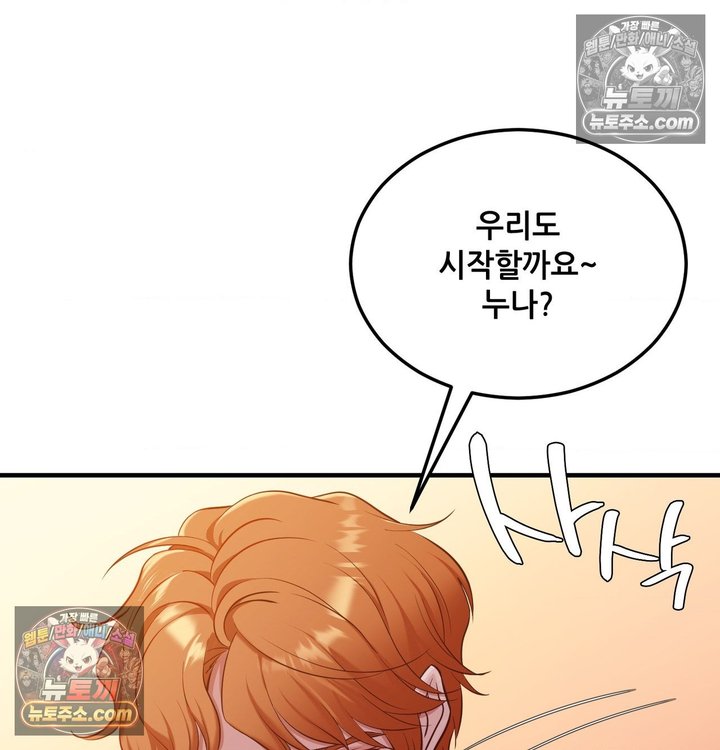 New Town Mr. XX Raw Chapter 4 - Page 34